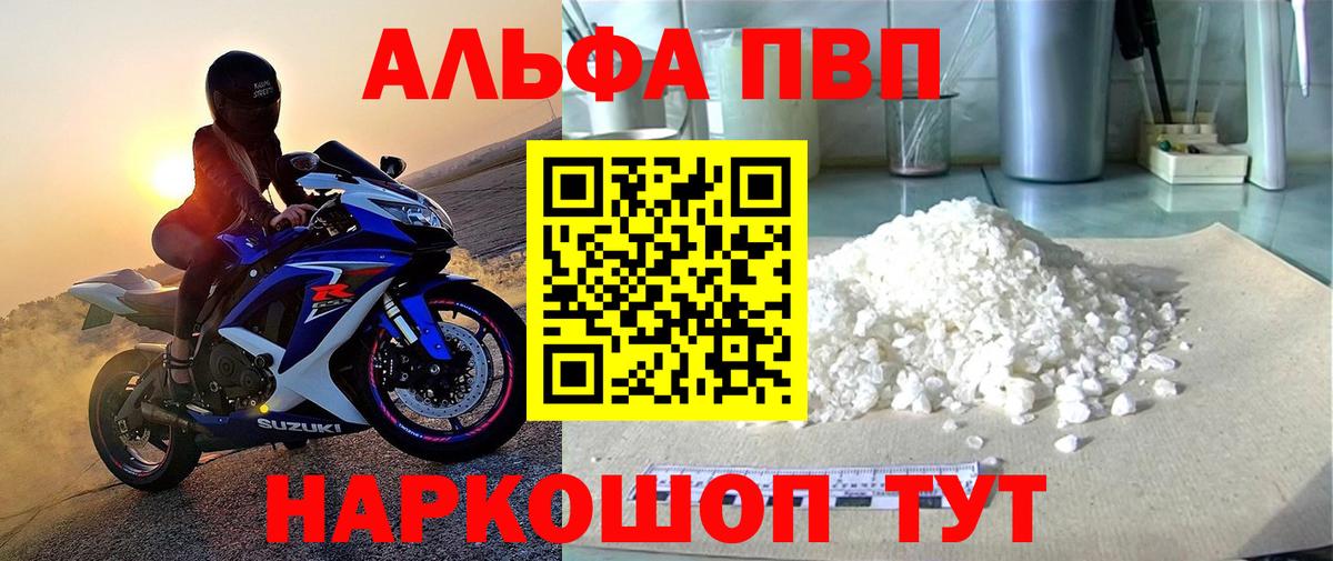 Альфа ПВП Орск