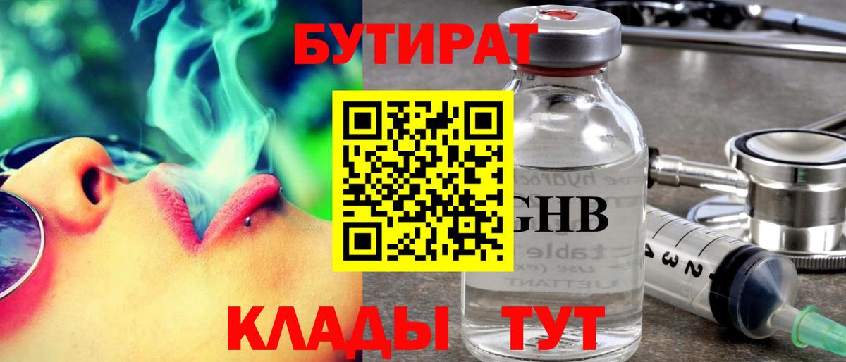 БУТИРАТ BDO 33% Орск