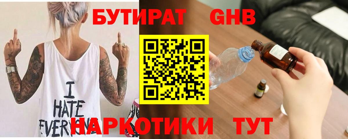 БУТИРАТ бутик  Вход с VPN  Орск 