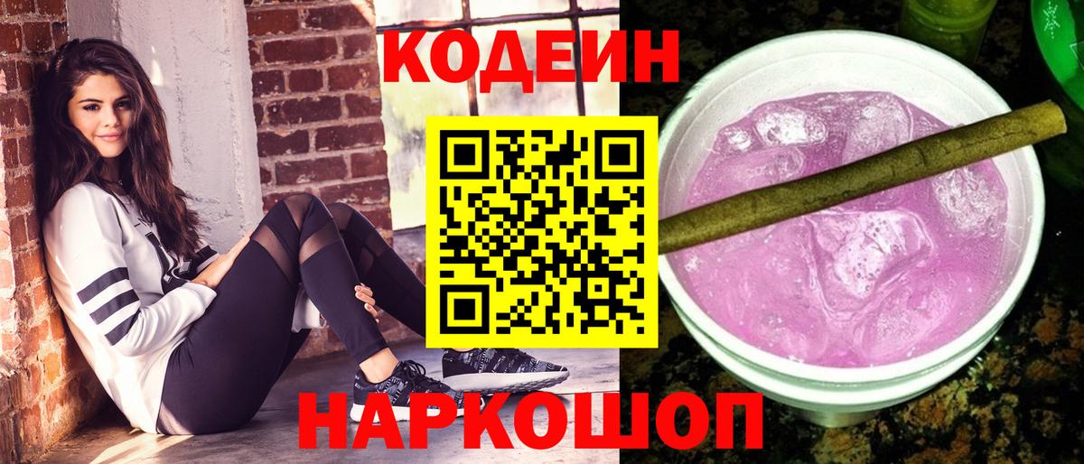 Codein Purple Drank Орск