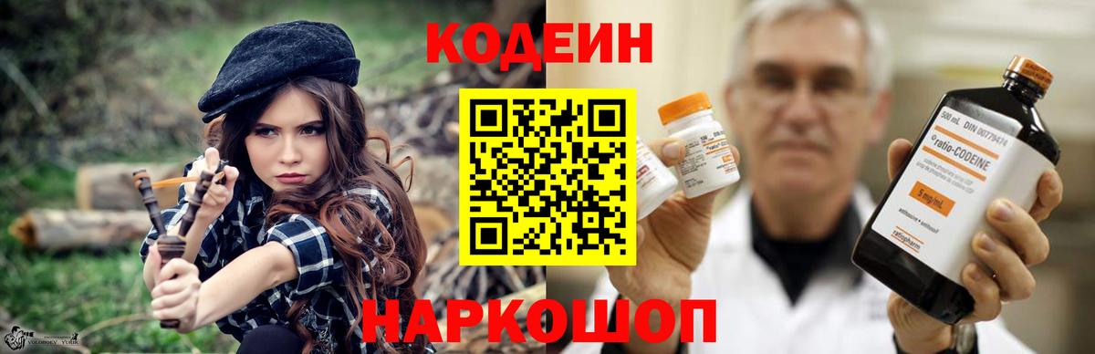 Орск  Кодеин Purple Drank  Codein напиток Lean (лин)  Вход с VPN 