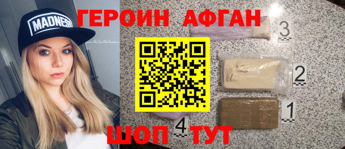 ГЕРОИН VHQ Орск