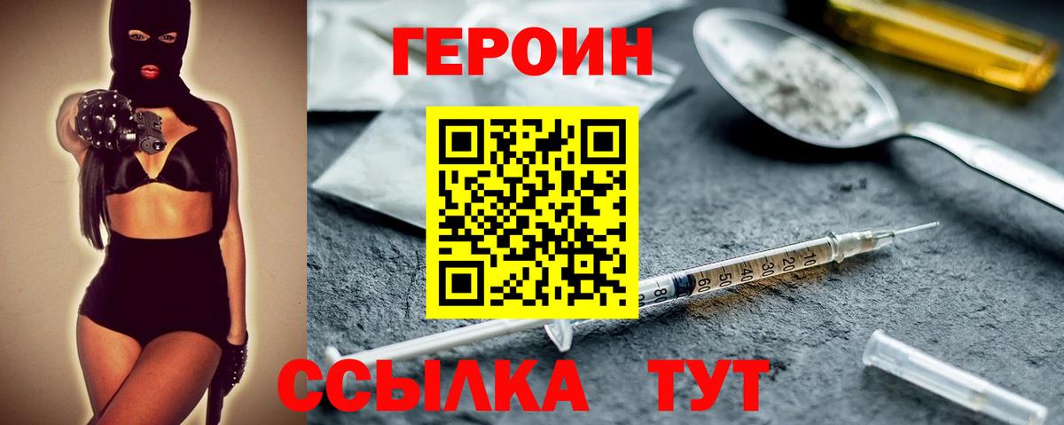Орск  Героин Heroin  Вход с VPN 