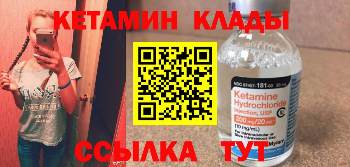Кетамин VHQ  Кетамин ketamine  Орск  Вход с VPN 