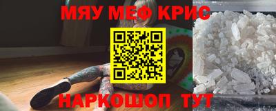 мяу мяу мука Сланцы