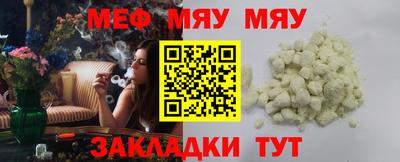 мяу мяу мука Сланцы
