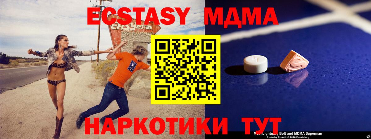 МДМА Molly  Вход с VPN  MDMA  Орск  МДМА crystal 