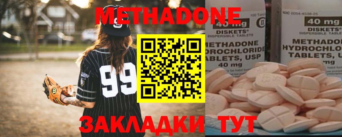 МЕТАДОН VHQ  МЕТАДОН methadone  Орск  Вход с VPN 