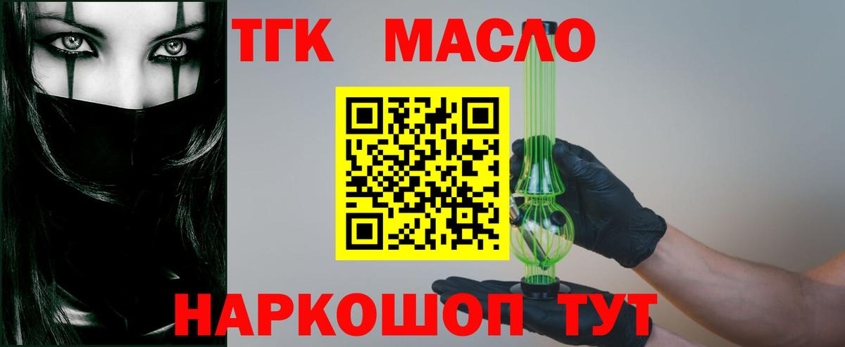 ТГК жижа Орск